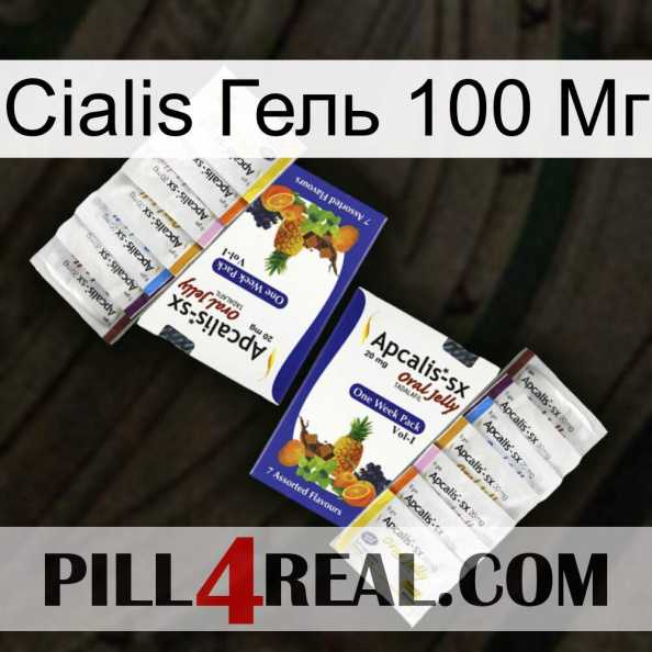 Cialis Гель 100 Мг 12.jpg